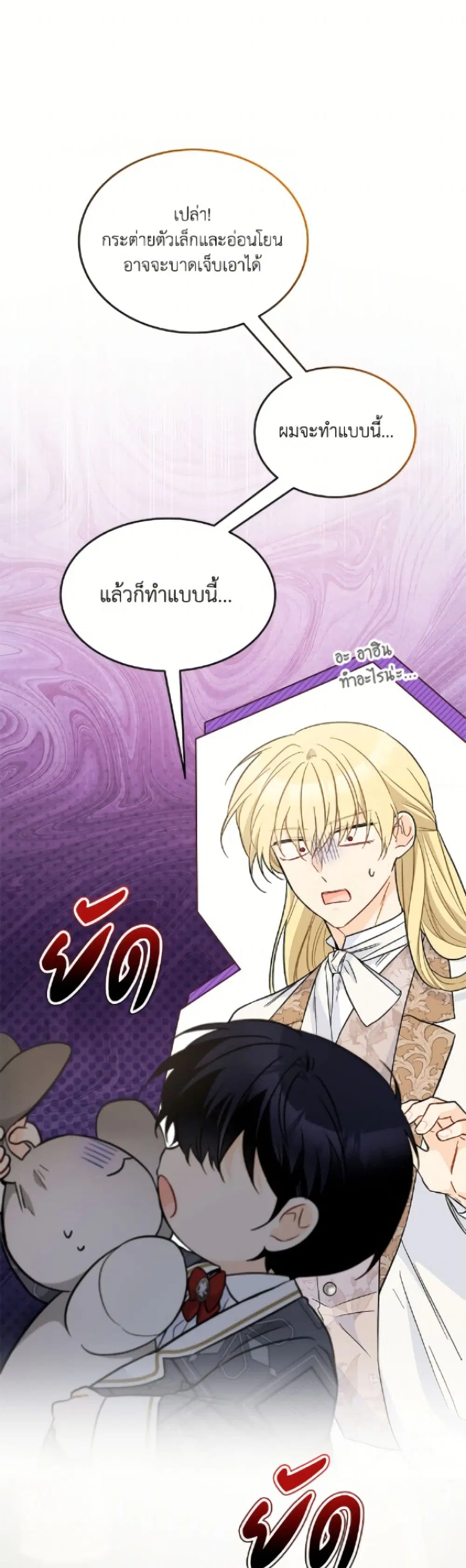 The Symbiotic Relationship Between a Panther and a Rabbit ตอนที่ 184 หน้า 32