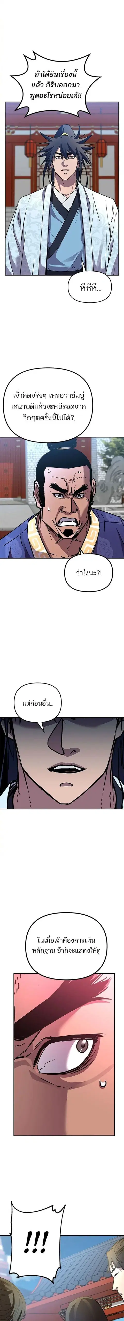 The Reborn Ranker Chronicles ตอนที่ 74 หน้า 9