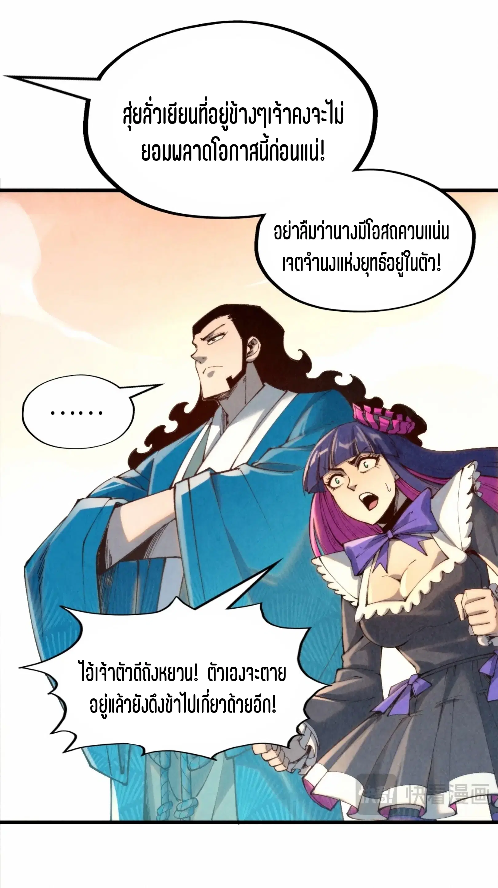 The Eternal Supreme ตอนที่ 260 หน้า 62