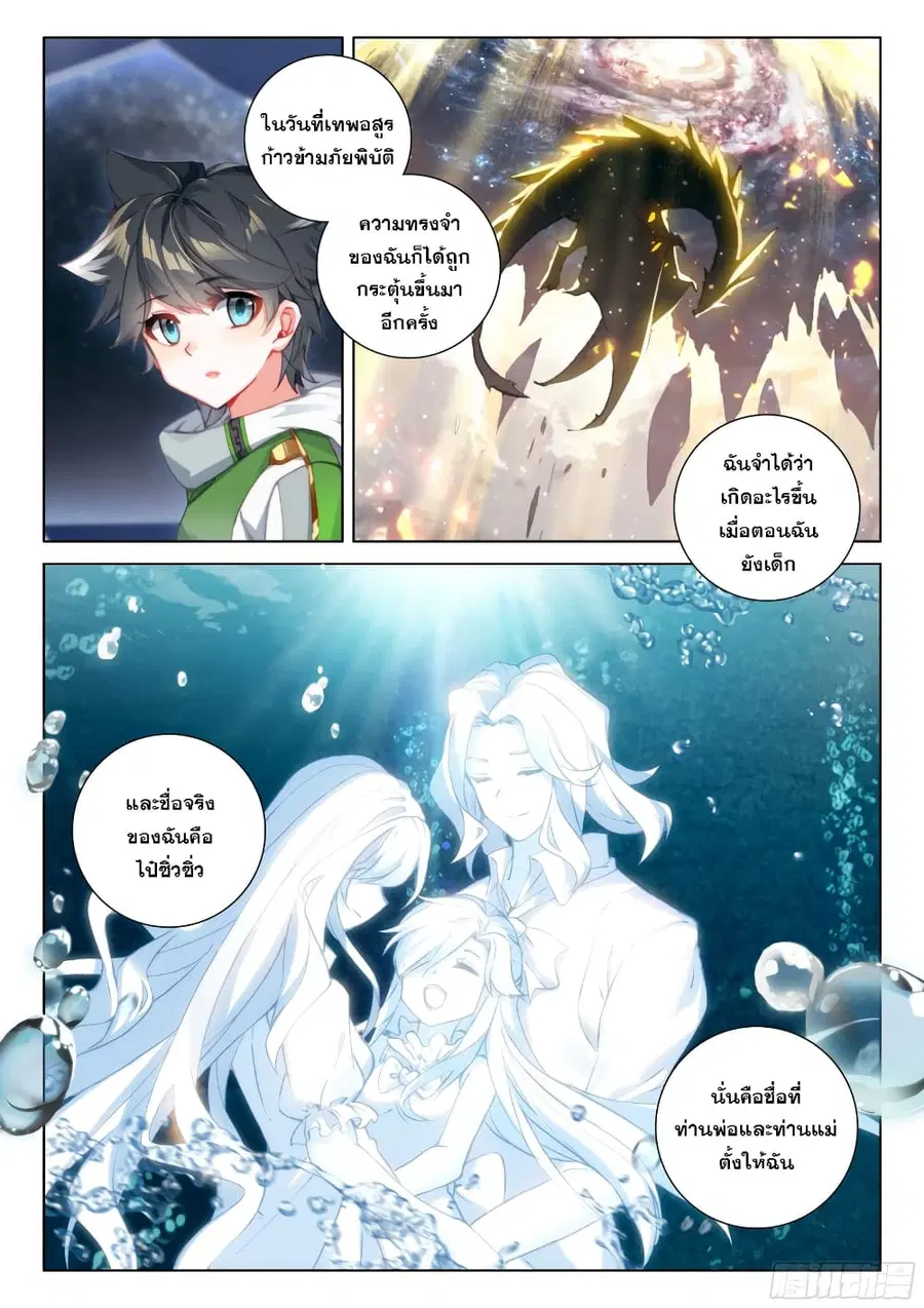 Douluo Dalu IV ตอนที่ 264 หน้า 6