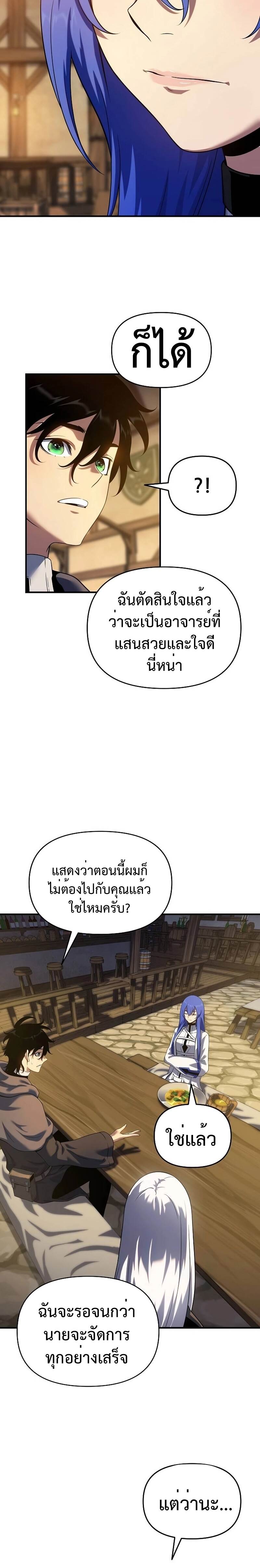The Priest of Corruption ตอนที่ 46 หน้า 6