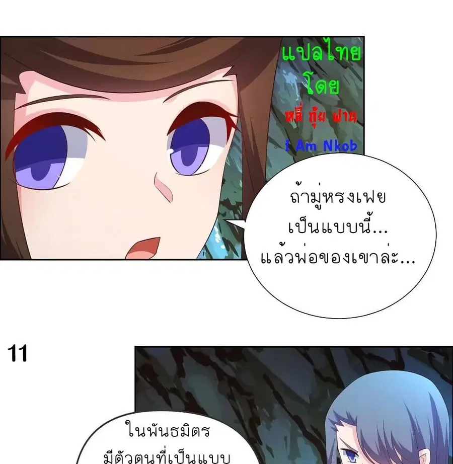 Above All Gods ตอนที่ 140 หน้า 23
