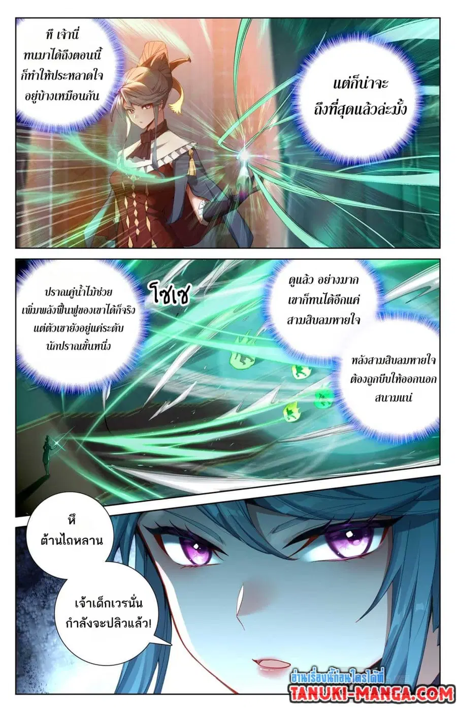 Absolute Resonance ตอนที่ 122 หน้า 9