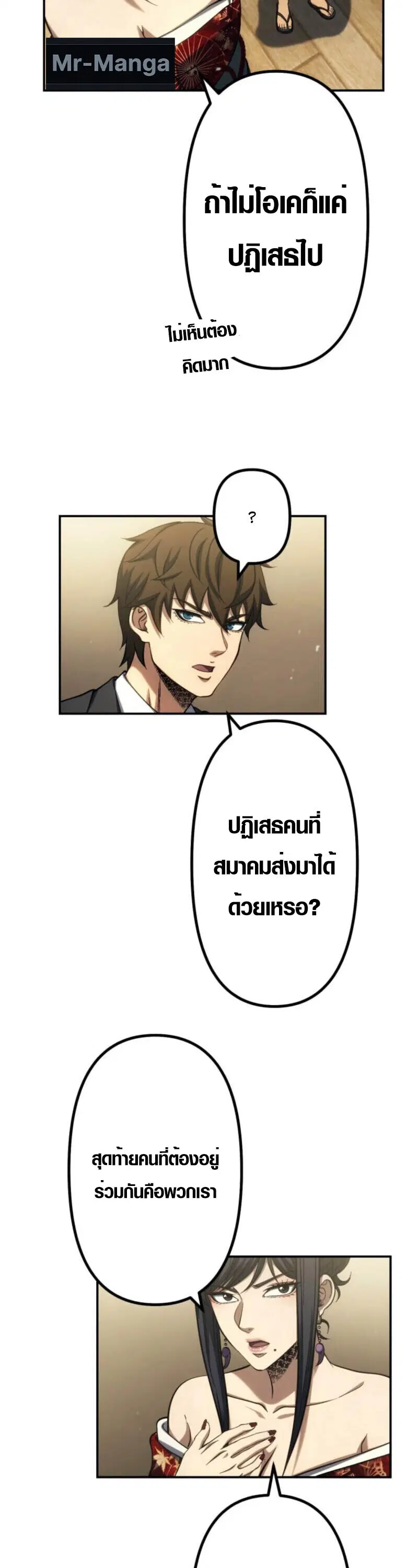 Mr. War: The Ultimate Ex-Soldier – มิสเตอร์วอร์: อดีตทหารที่แข็งแกร่งที่สุด ตอนที่ 44 หน้า 17