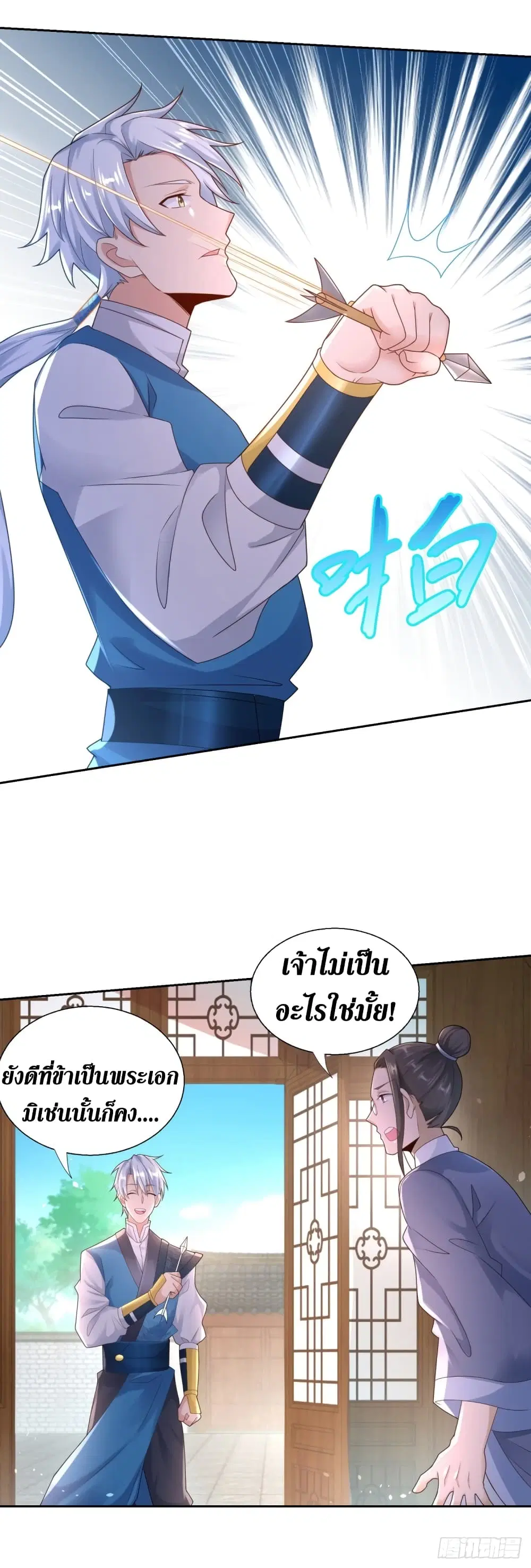Zhi Zun Chong Sheng ตอนที่ 88 หน้า 7