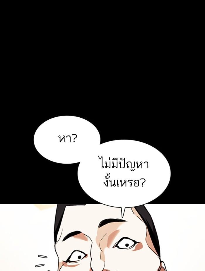 Lookism ตอนที่ 378 หน้า 127