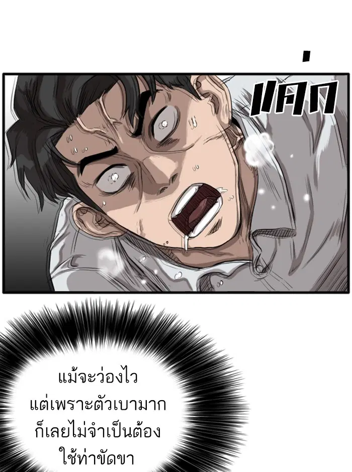 Bad Guy ตอนที่ 14 หน้า 133