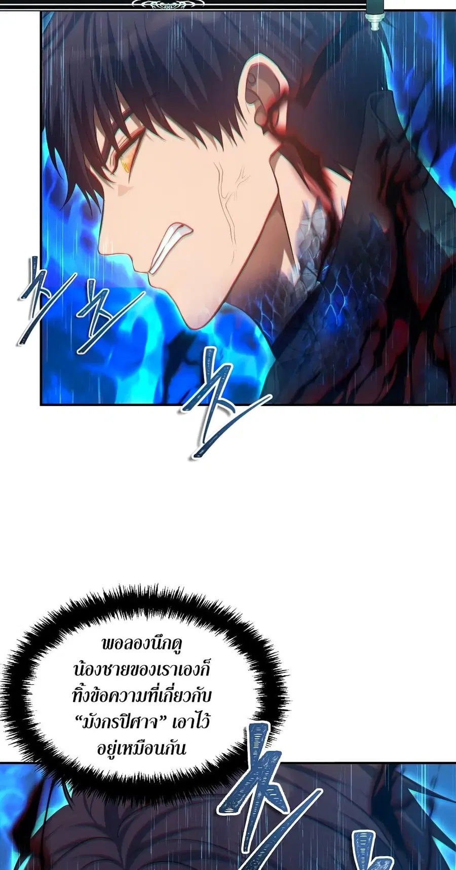Ranker Who Lives A Second Time ตอนที่ 139 หน้า 29