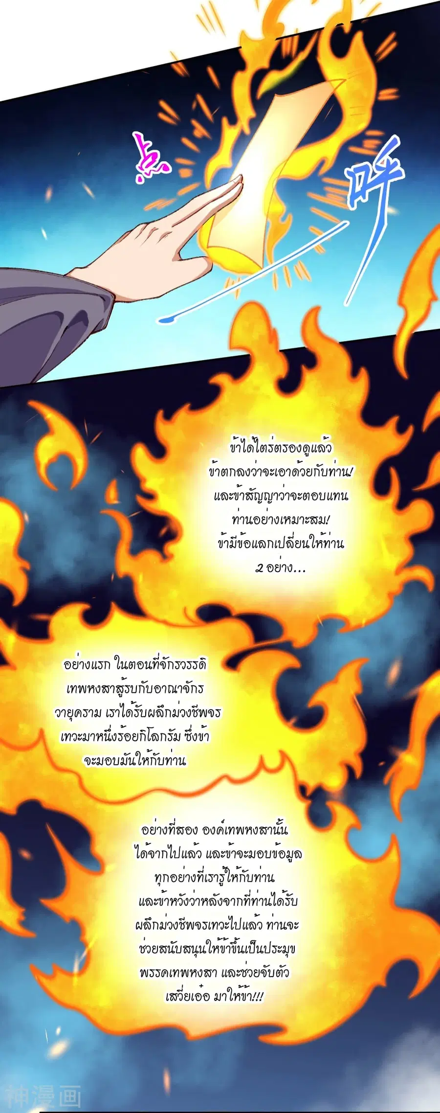 Against the Gods ตอนที่ 492 หน้า 42