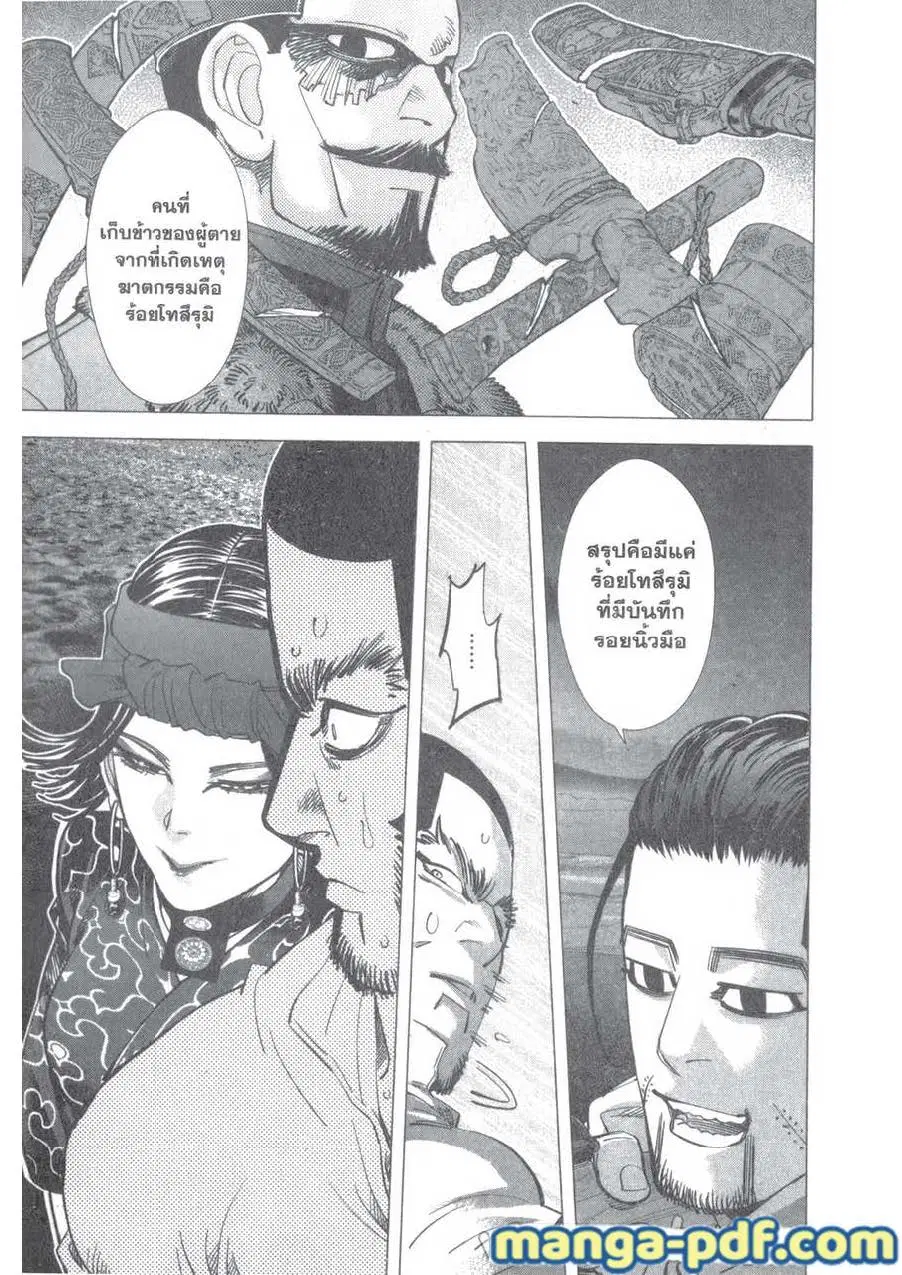 Golden Kamuy ตอนที่ 116 หน้า 19