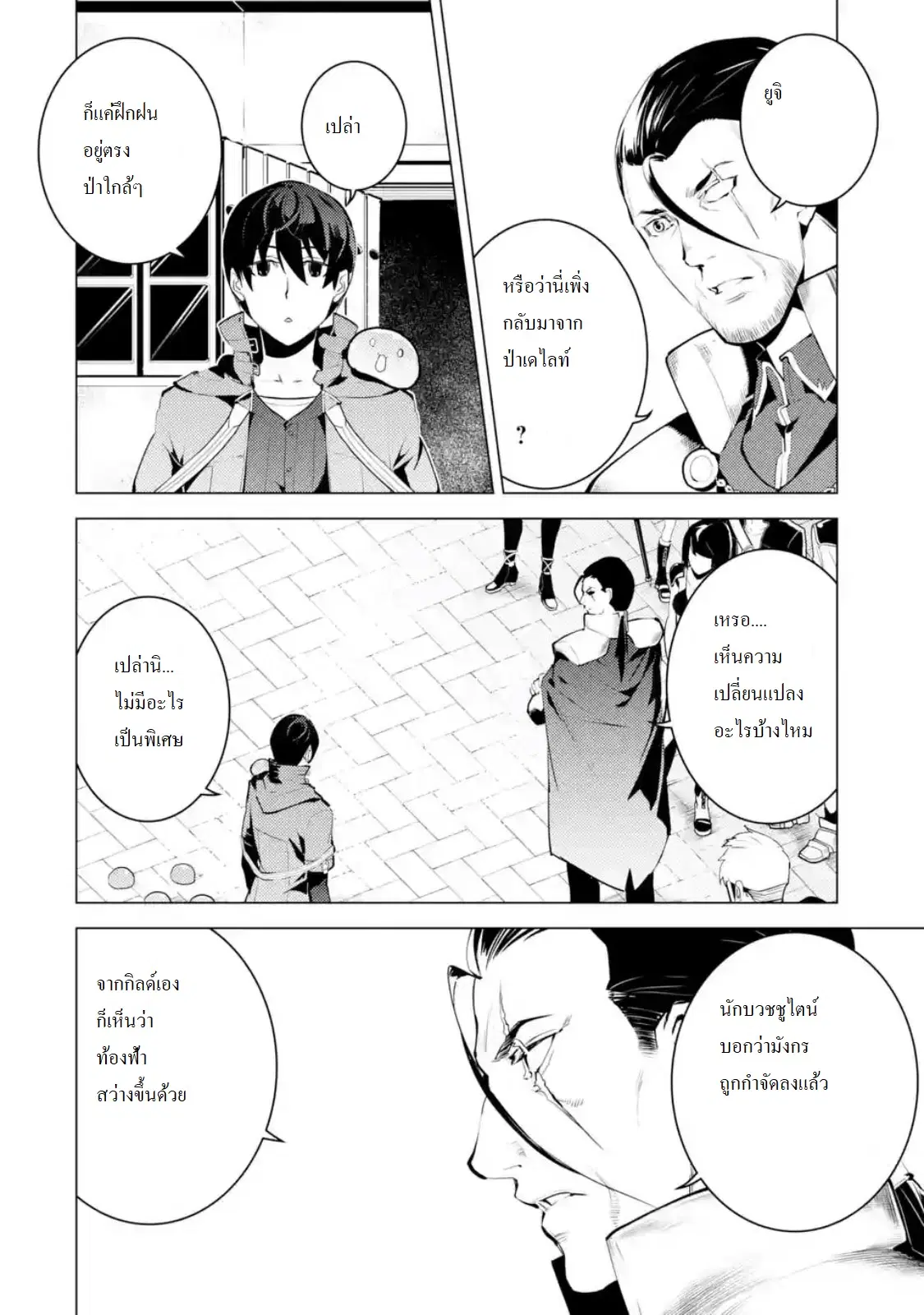 Tensei Kenja no Isekai Life ตอนที่ 11.1 หน้า 6