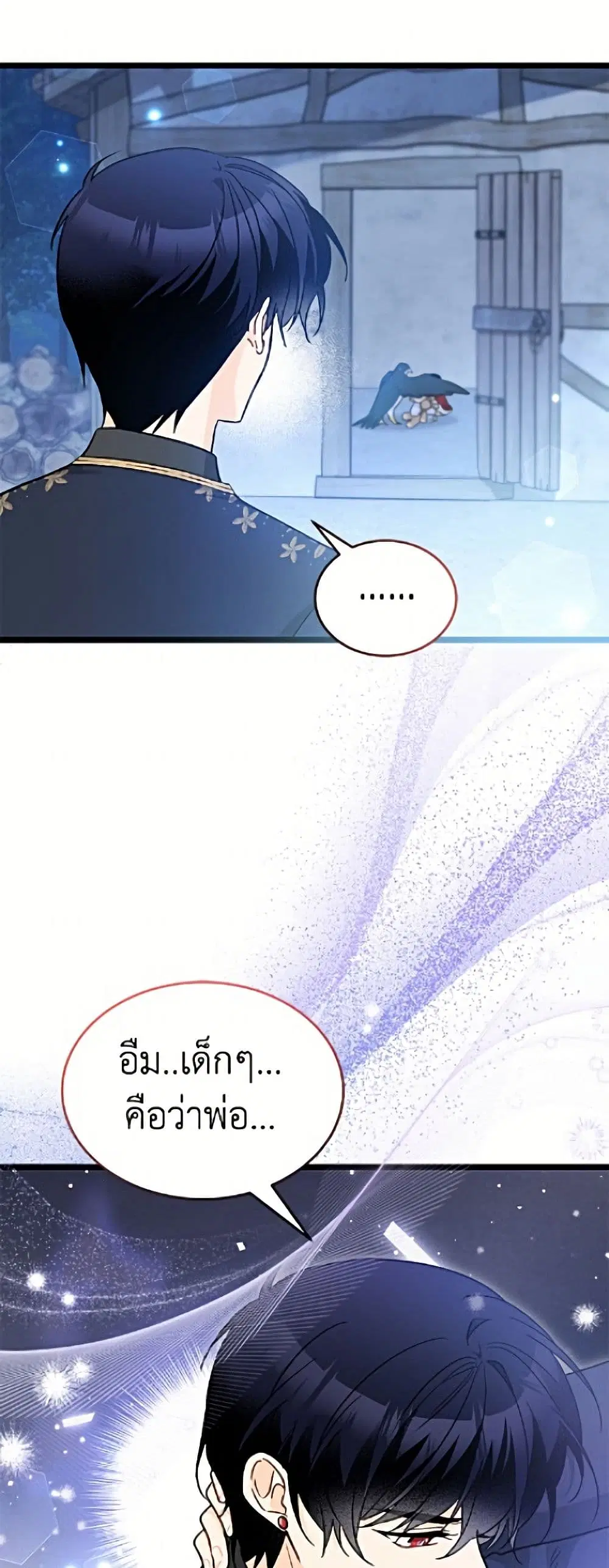 The Symbiotic Relationship Between a Panther and a Rabbit ตอนที่ 204 หน้า 17
