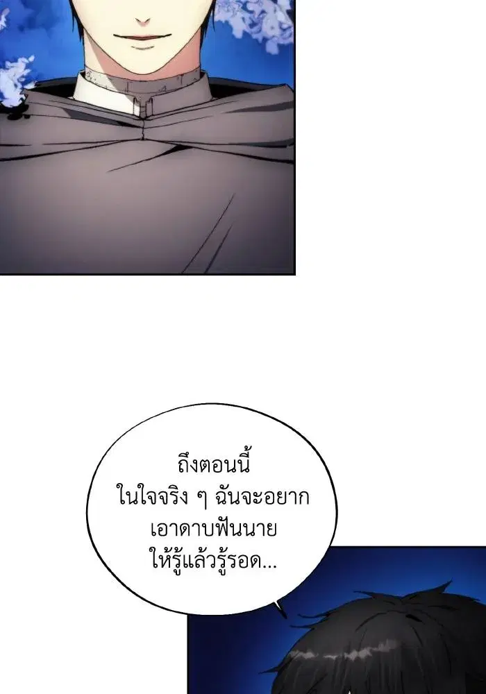 How to Live as a Villain ตอนที่ 102 หน้า 86