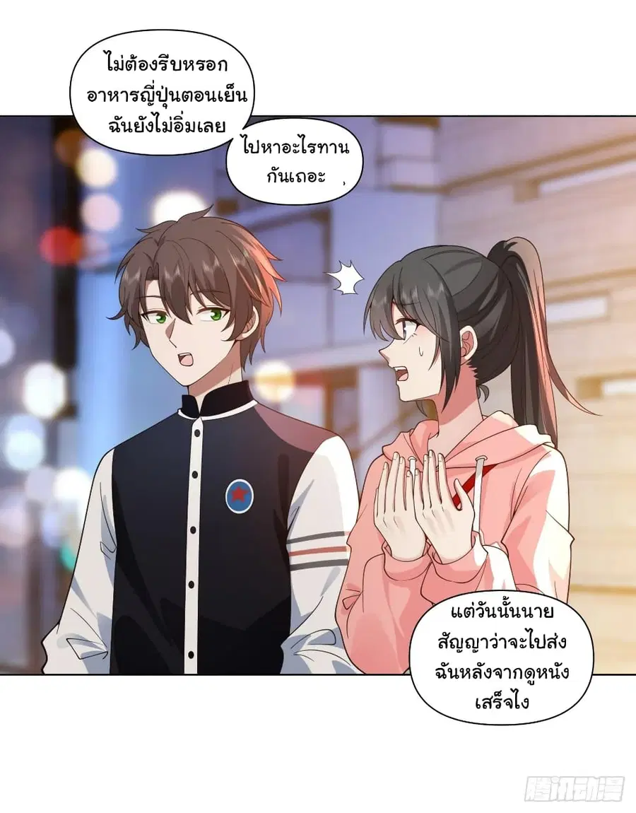 I Really Don’t Want to be Reborn ตอนที่ 126 หน้า 29