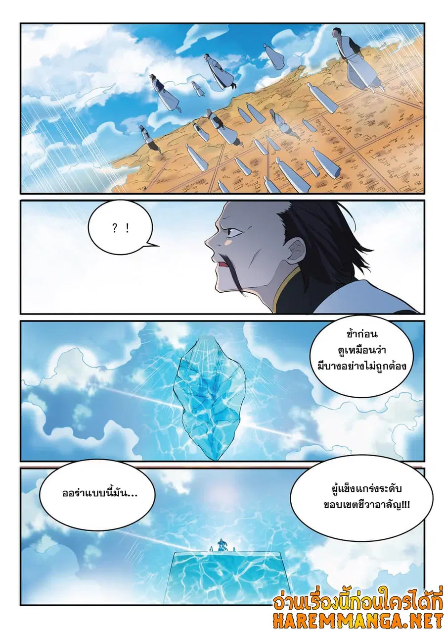 Bailian Chengshen ตอนที่ 324 หน้า 5