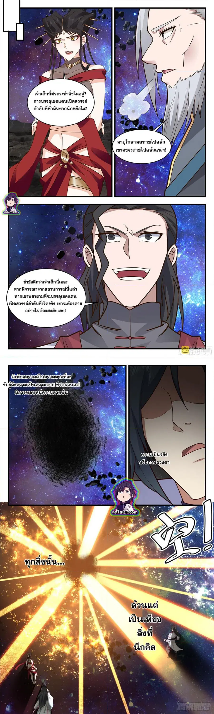 Martial Peak ตอนที่ 2782 หน้า 4