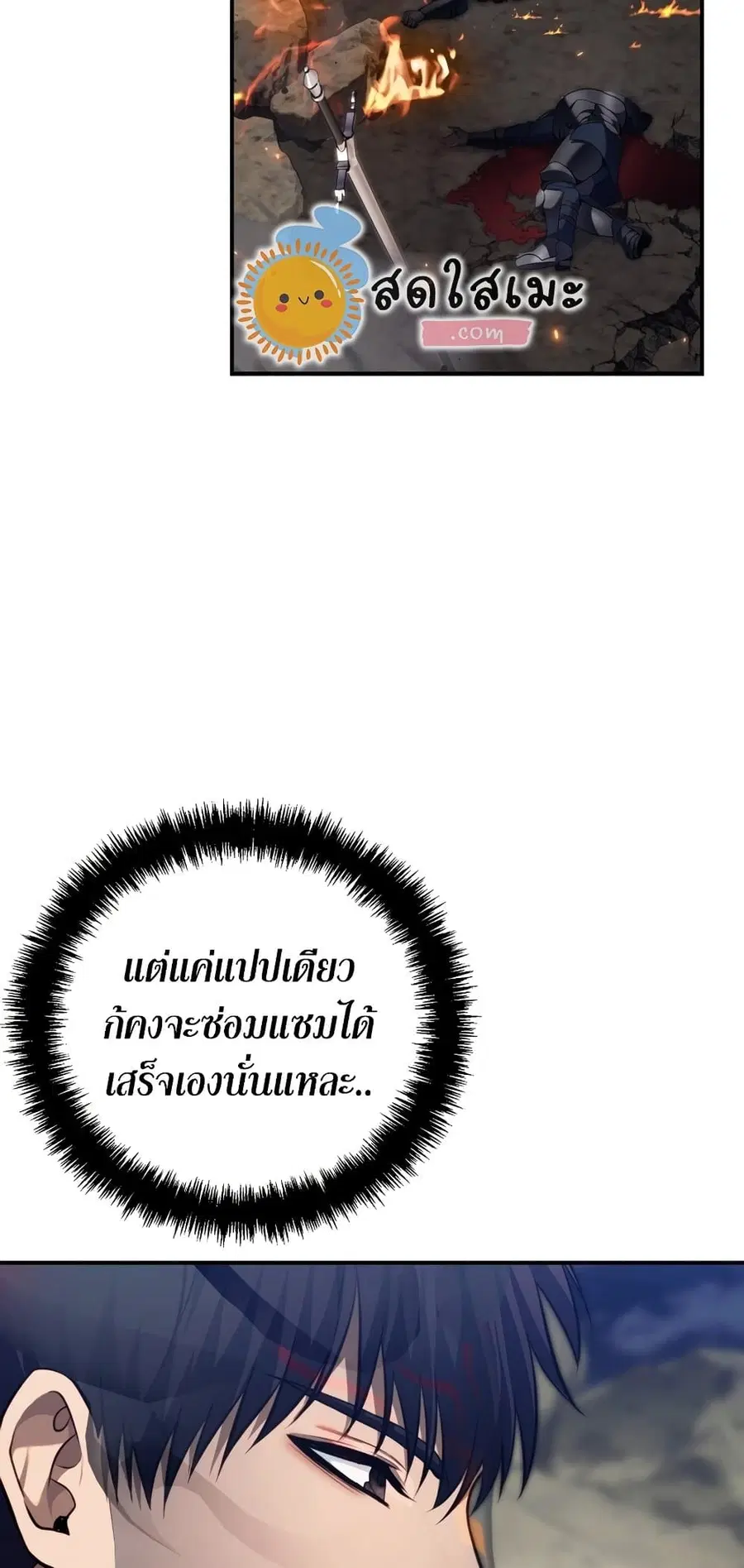 Ranker Who Lives A Second Time ตอนที่ 157 หน้า 70