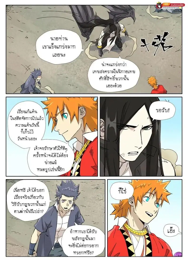 Tales of Demons and Gods ตอนที่ 458 หน้า 15