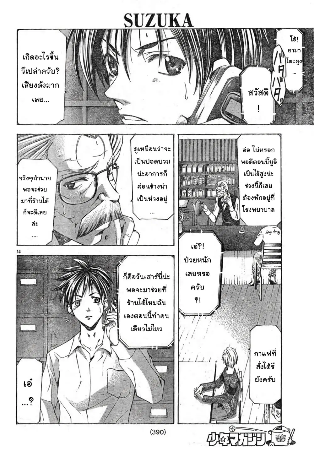 Suzuka ตอนที่ 107 หน้า 14