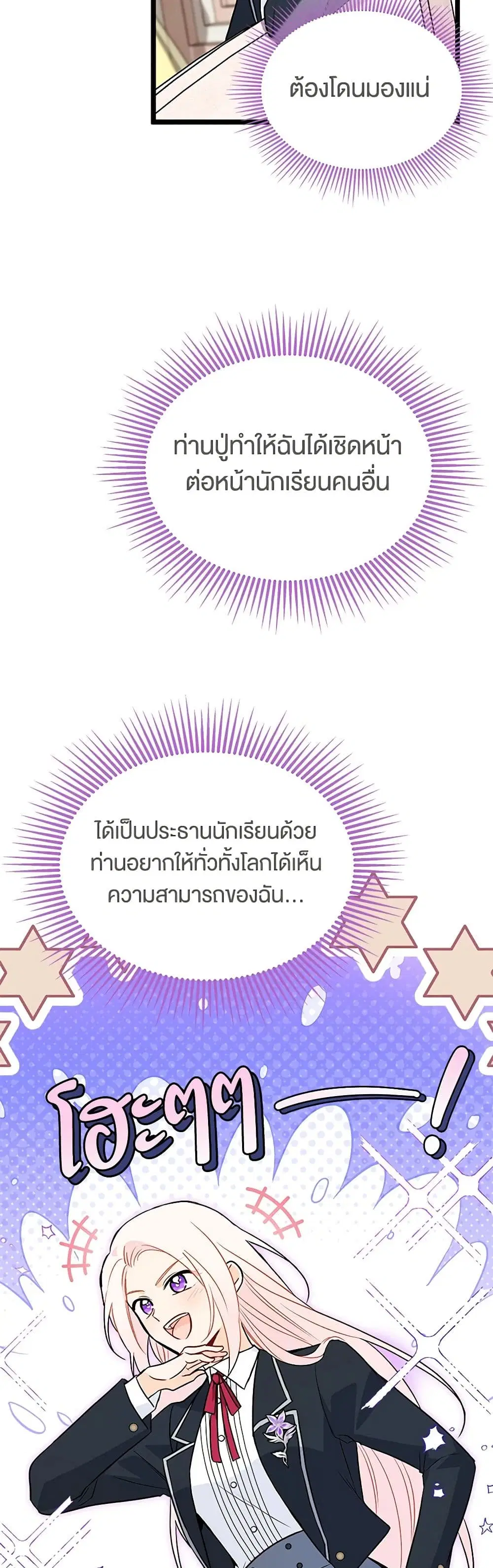 The Symbiotic Relationship Between a Panther and a Rabbit ตอนที่ 145 หน้า 8