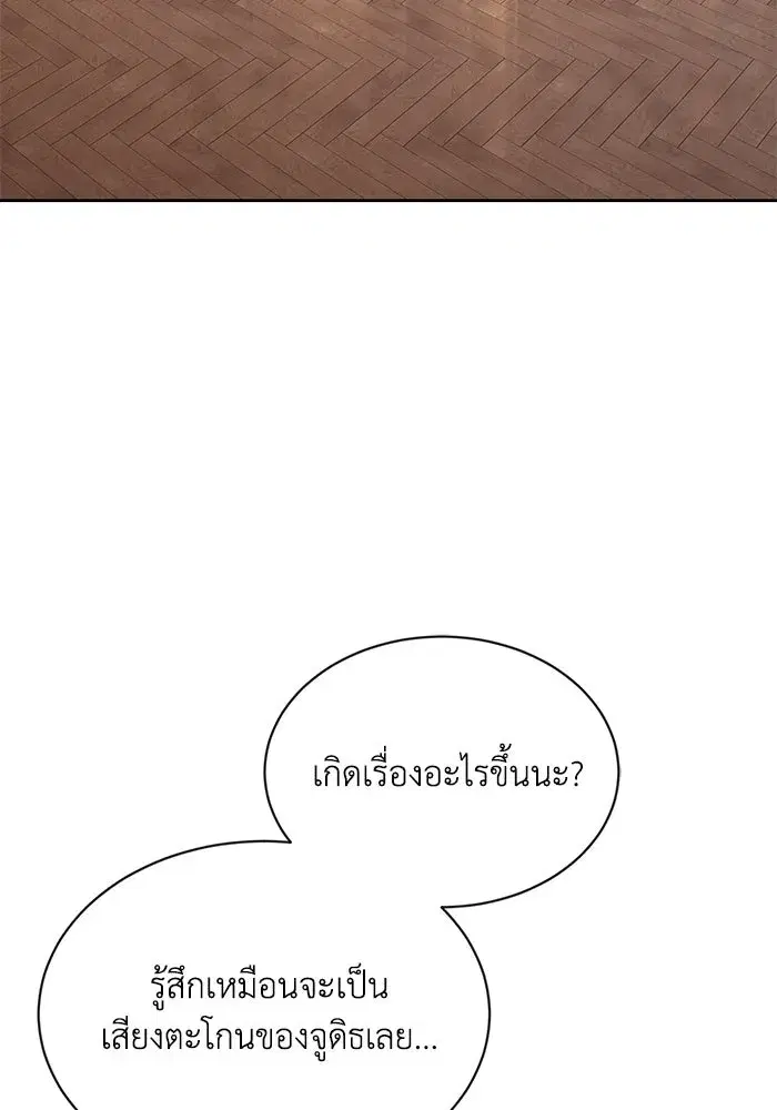 The Lazy Lord Masters the Sword ตอนที่ 62 หน้า 92
