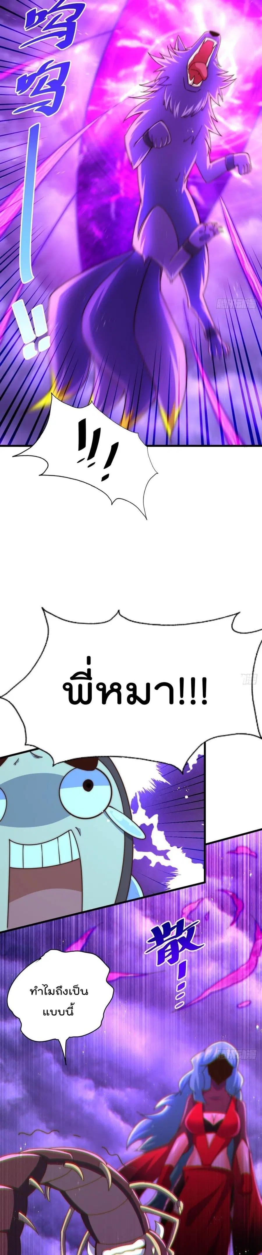Who is your Daddy ตอนที่ 119 หน้า 21