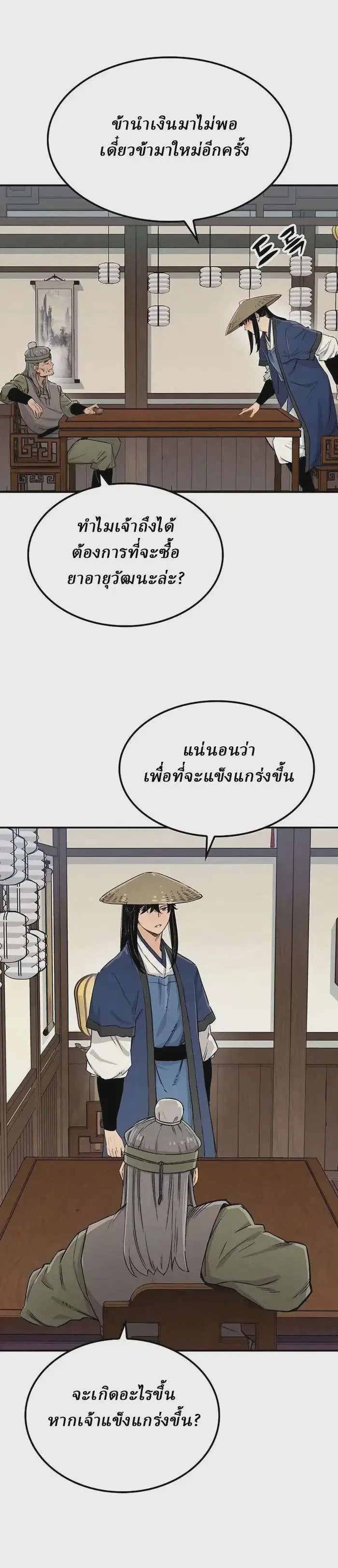 Reborn As The Heavenly Demon ตอนที่ 13 หน้า 32