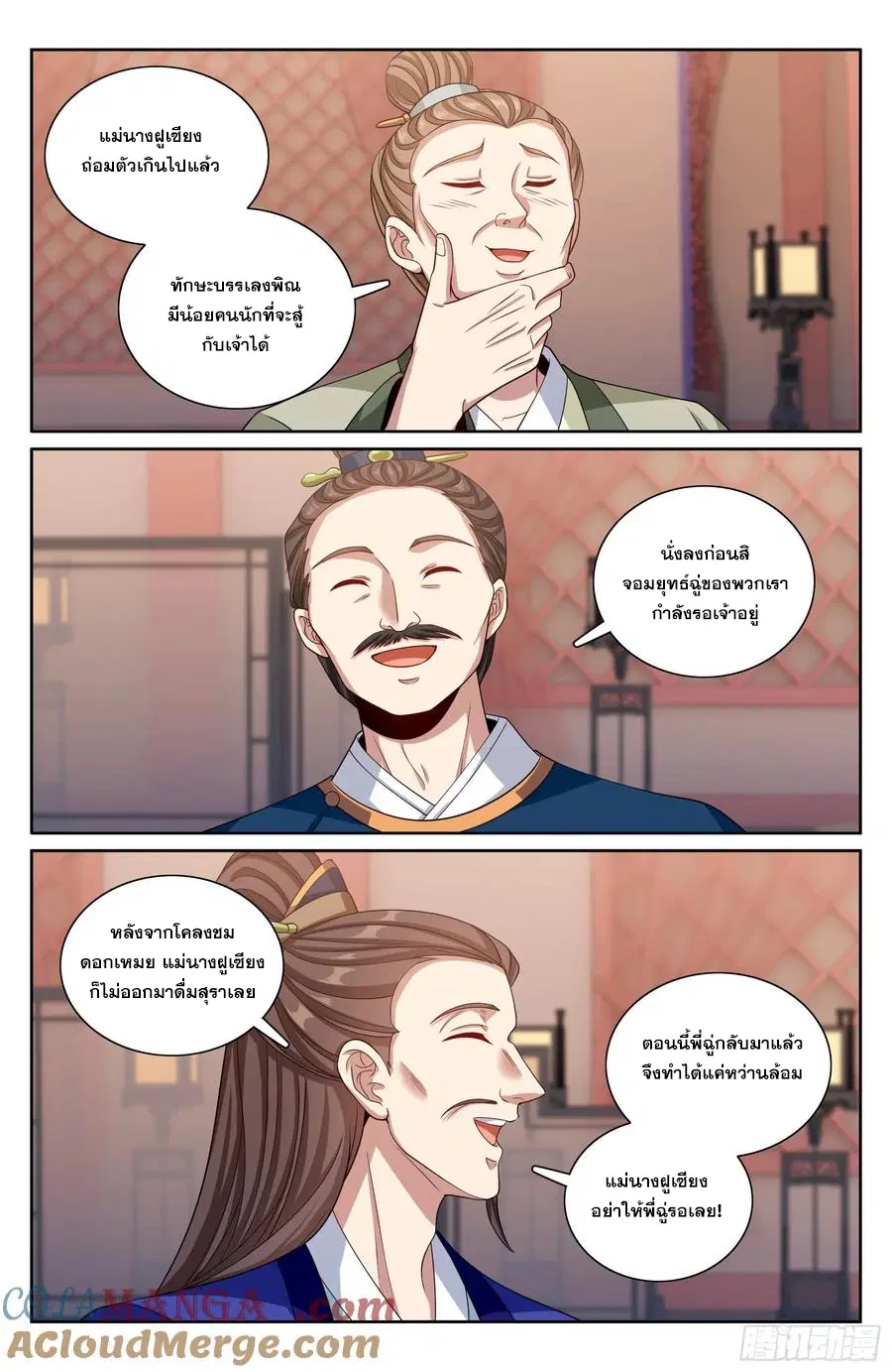 Nightwatcher ตอนที่ 337 หน้า 16