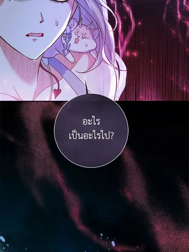 The Villain’s Match Is Too Perfect – คู่ดูตัวของนางร้ายเพอร์เฟกต์เกินไป ตอนที่ 47 หน้า 138
