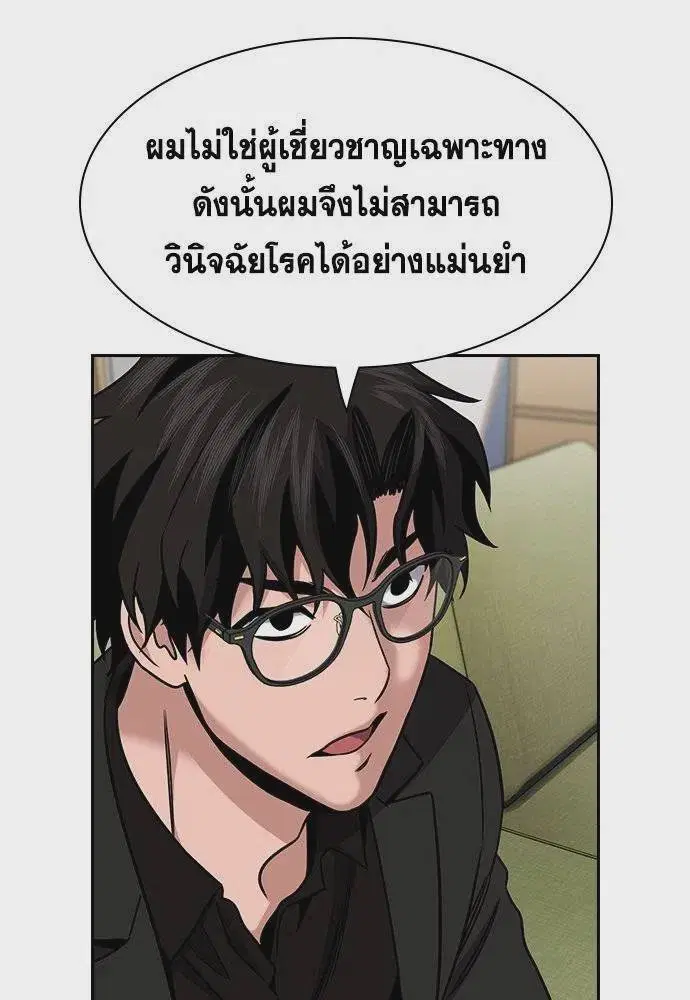 True Education ตอนที่ 172 หน้า 28