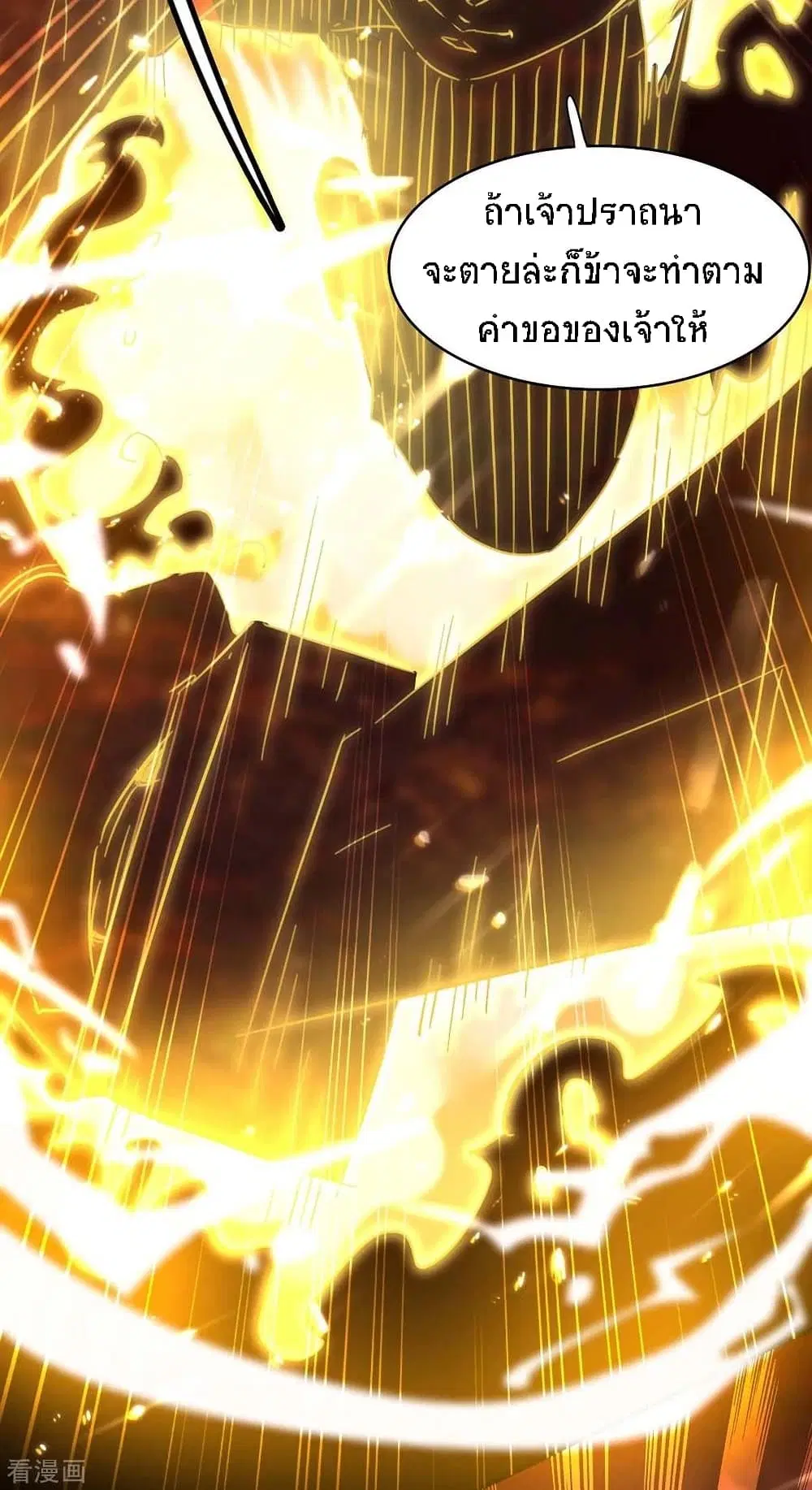 Return of Divine Emperor ตอนที่ 178 หน้า 24