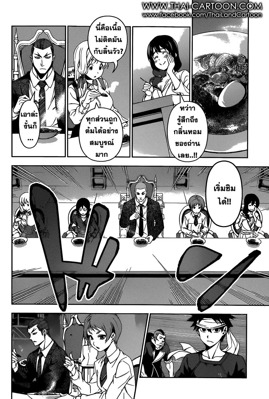 Shokugeki no Soma ตอนที่ 88 หน้า 4