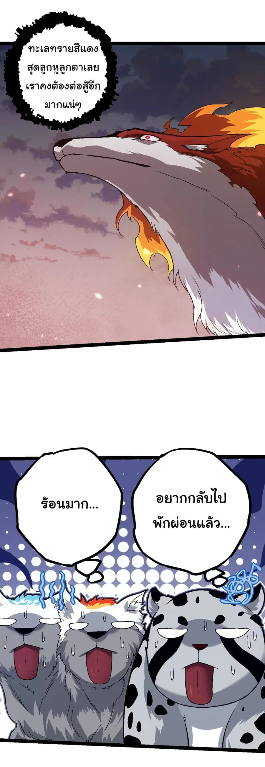 Evolution from the Big Tree ตอนที่ 136 หน้า 16