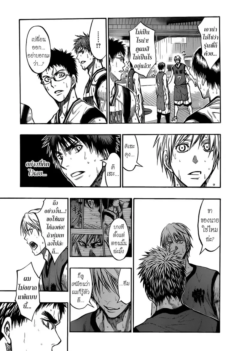Kuroko no Basuke ตอนที่ 190 หน้า 11