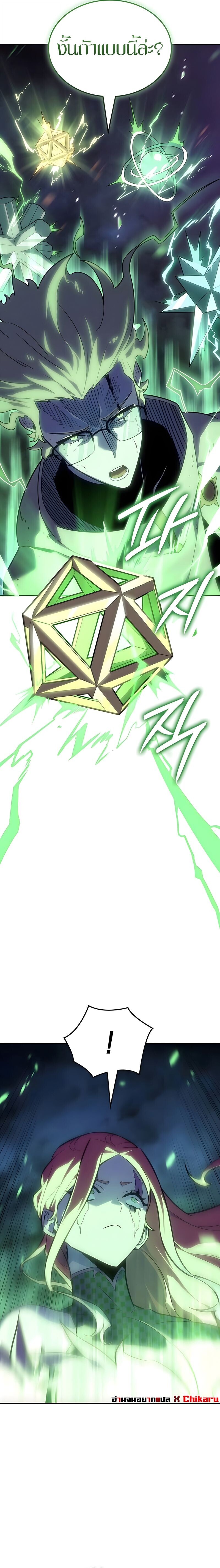 Ice Lord เจ้าตำหนักเหมันต์ ตอนที่ 60 หน้า 6
