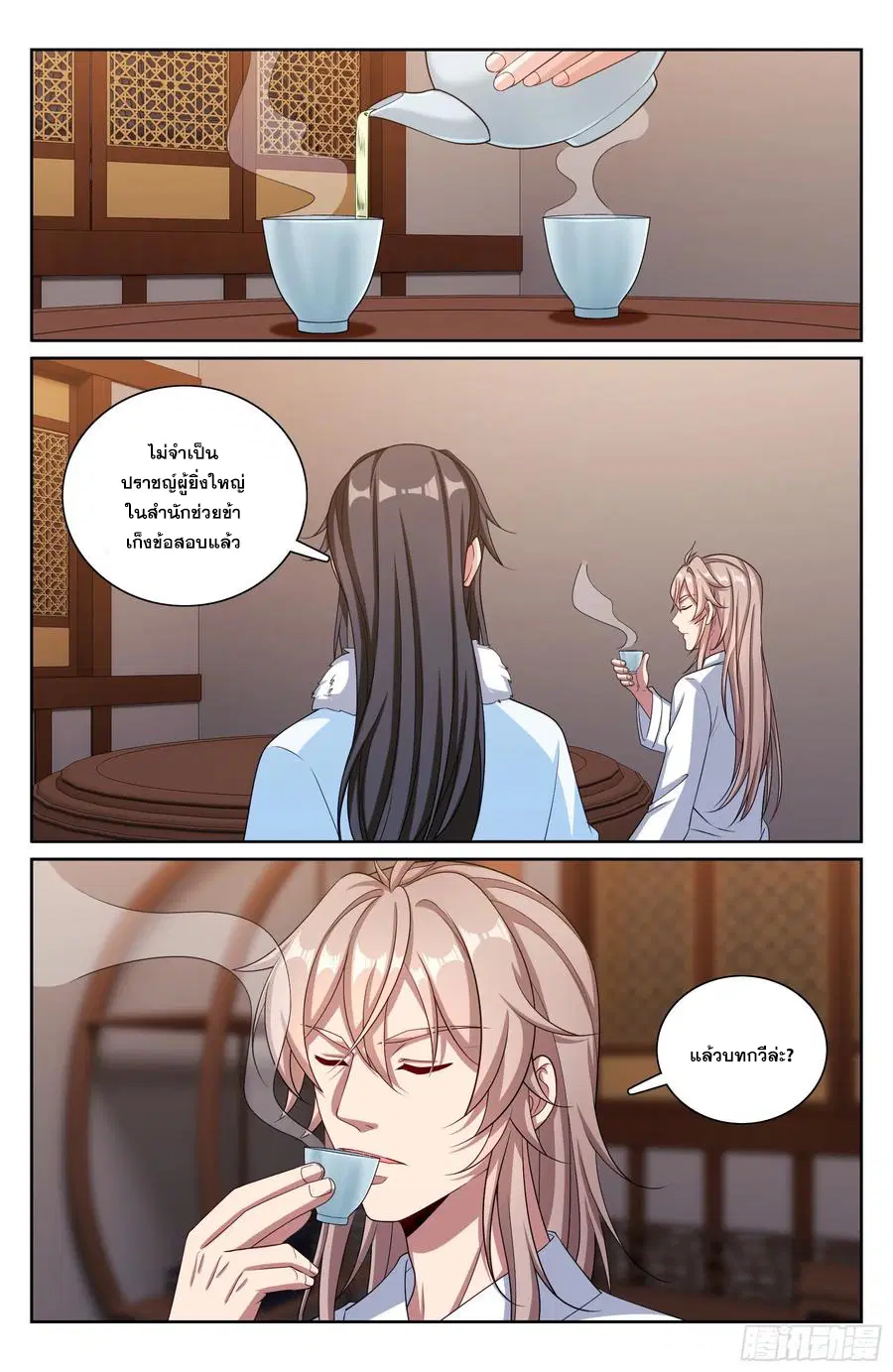 Nightwatcher ตอนที่ 334 หน้า 19