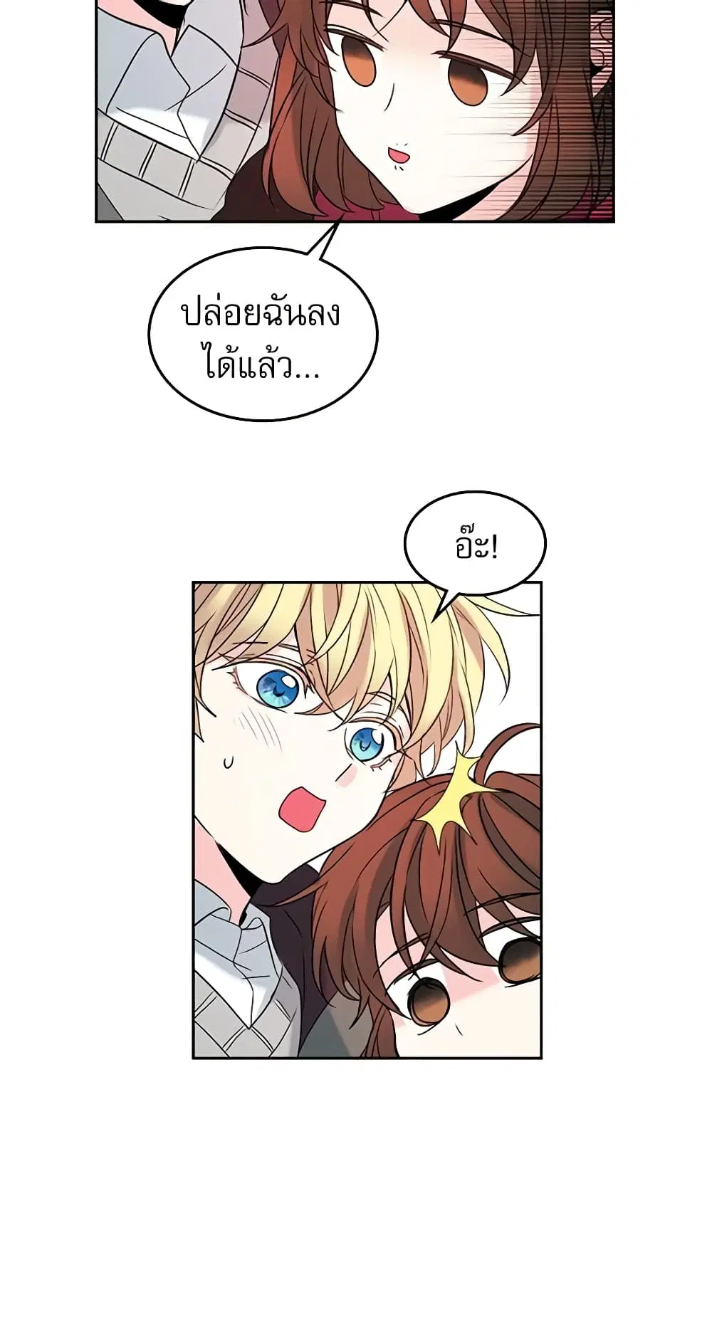 My Life as an Internet Novel ตอนที่ 40 หน้า 31