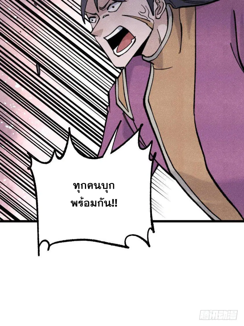 All Hail the Sect Leader ตอนที่ 317 หน้า 30