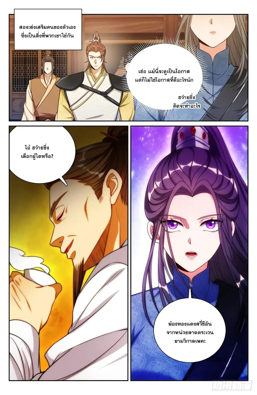 Nightwatcher ตอนที่ 137 หน้า 5