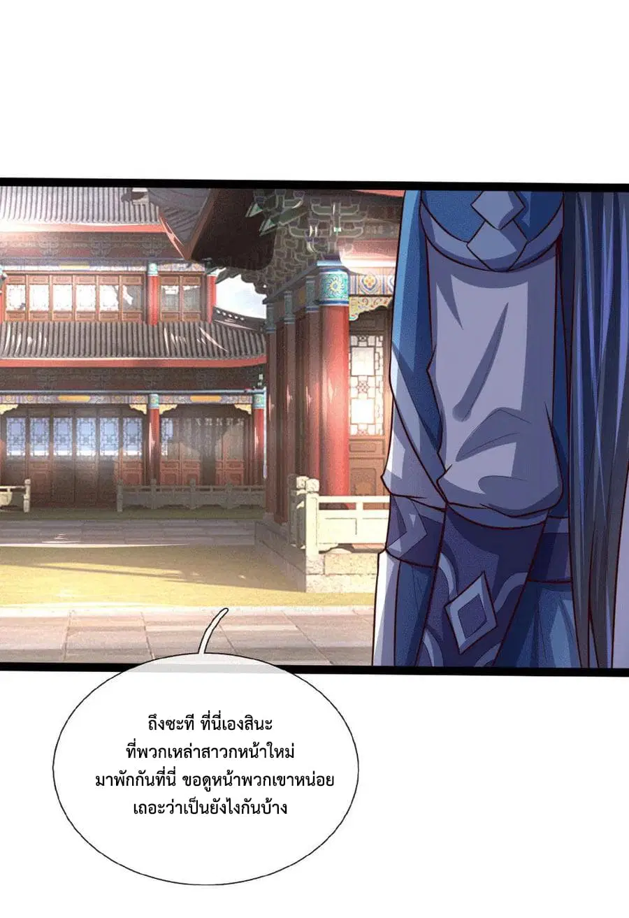 Shenwu Tianzun ตอนที่ 106 หน้า 21