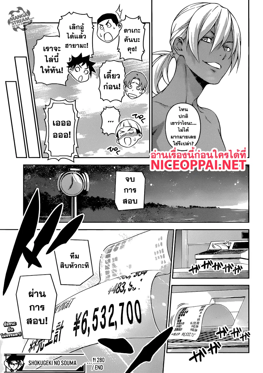 Shokugeki no Soma ตอนที่ 280 หน้า 19
