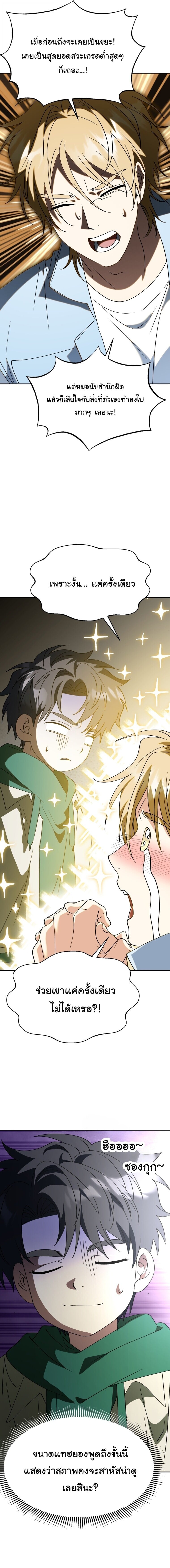 I Will Raise This Family to Greatness ซีอีโอกตัญญูจะกอบกู้ครอบครัวนี้เอง! ตอนที่ 76 หน้า 13