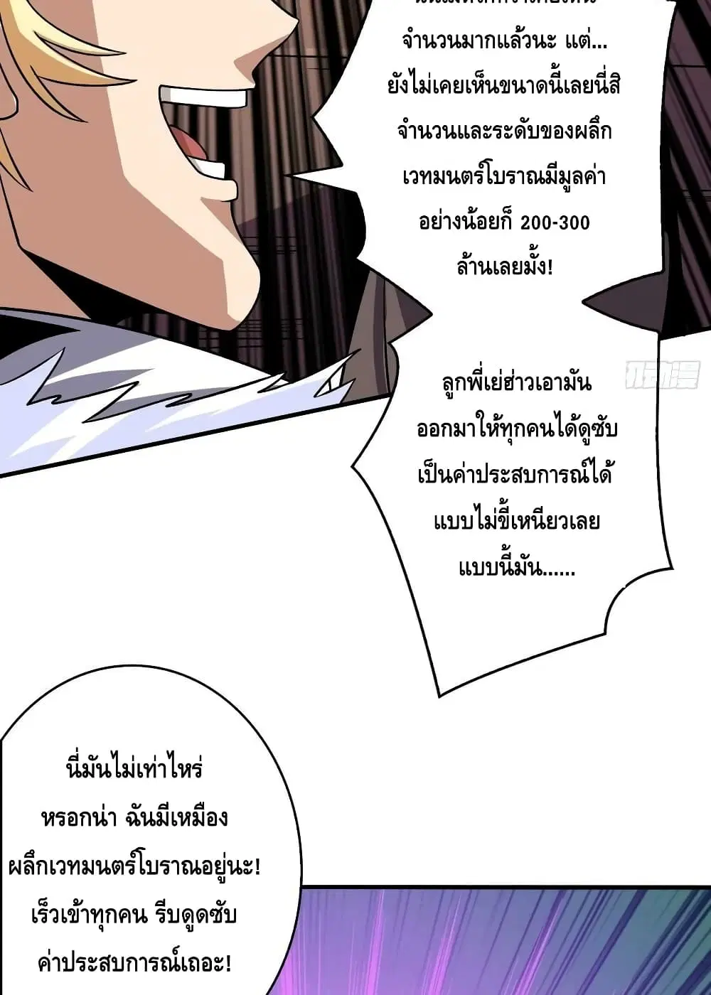 King Account at the Start ตอนที่ 239 หน้า 25