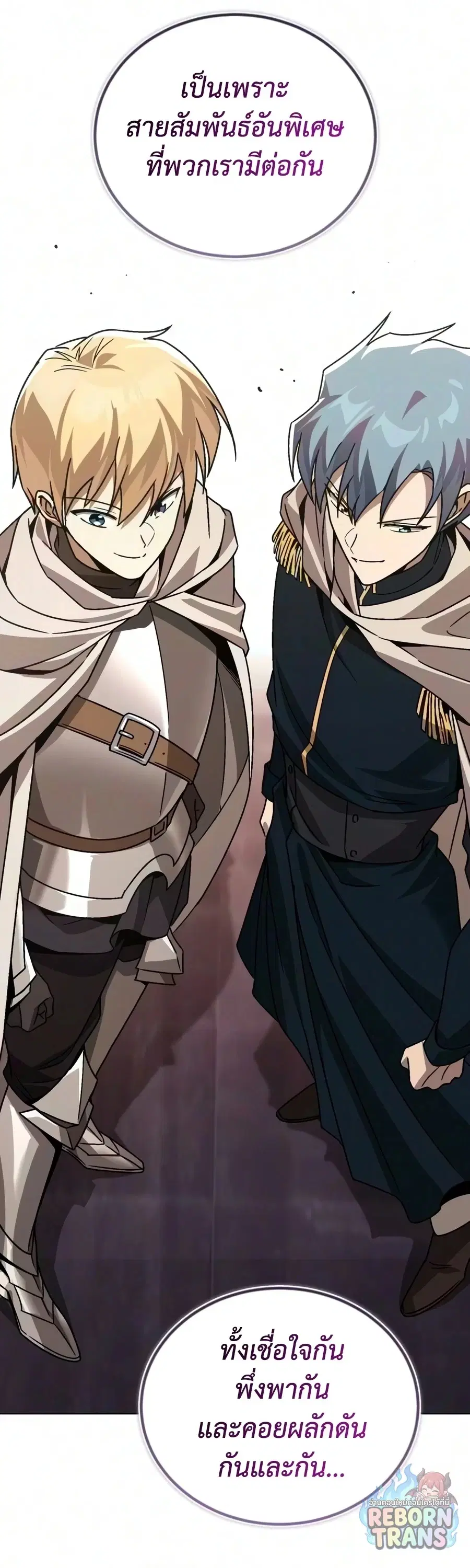 The Lazy Lord Masters the Sword ตอนที่ 151 หน้า 51