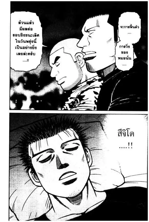 Odds GP! ตอนที่ 77 หน้า 21