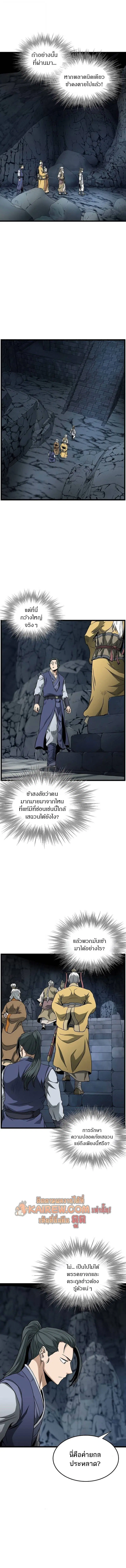Murim Login ตอนที่ 246 หน้า 12