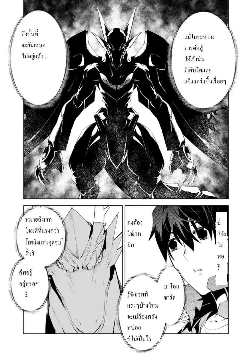 Tensei Kenja no Isekai Life ตอนที่ 26 หน้า 10