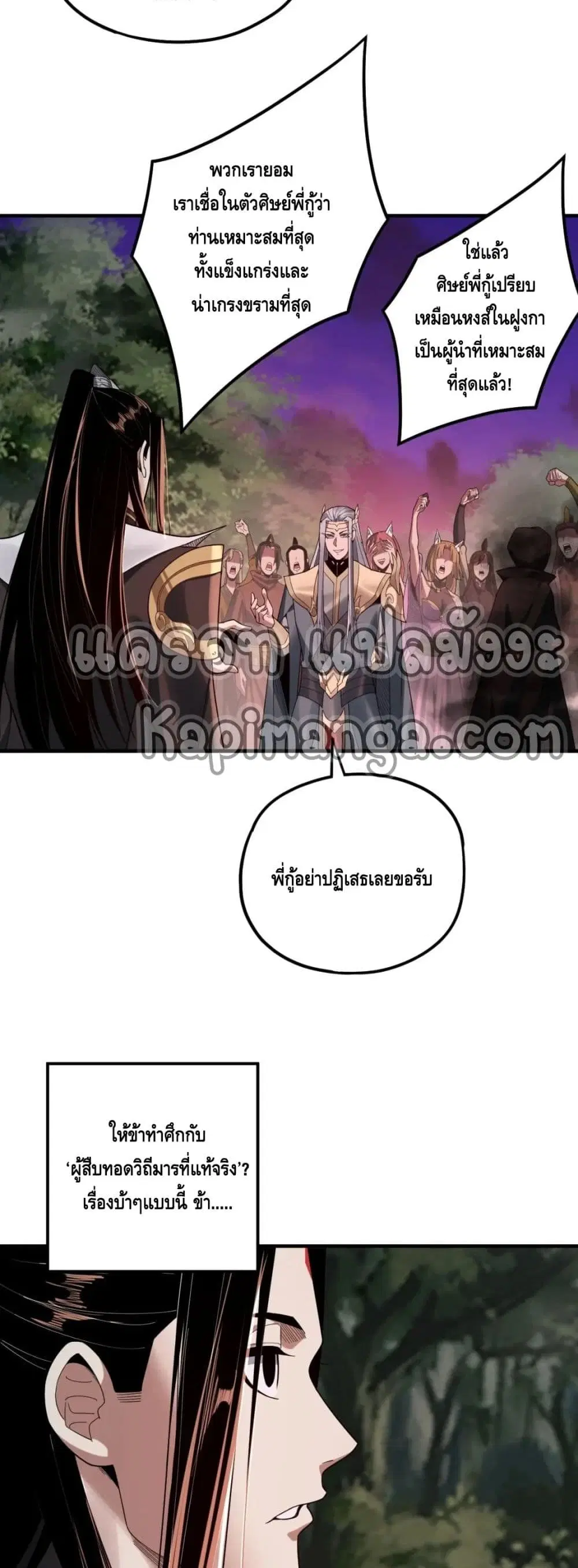 Villain is here ตอนที่ 69 หน้า 4