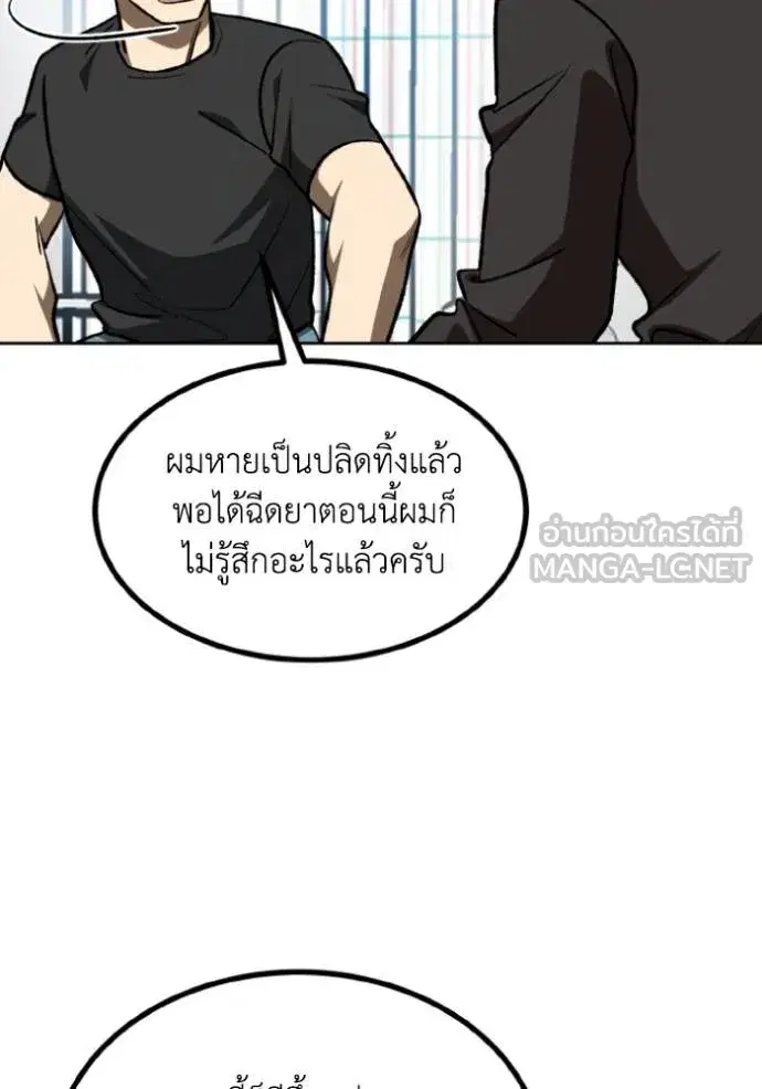 King of the Octagon ตอนที่ 142 หน้า 51