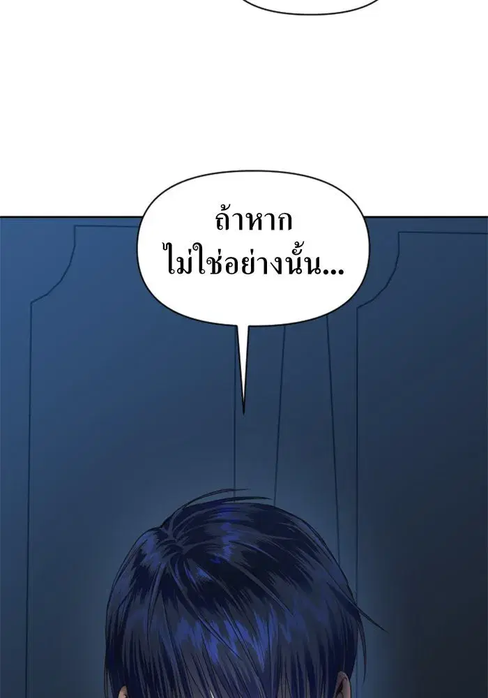 Your Throne ตอนที่ 37 หน้า 125